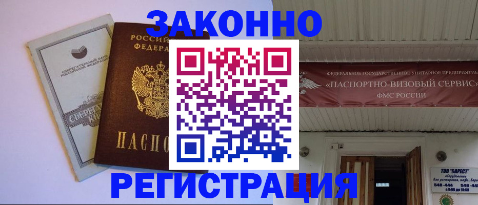 прописка штамп в Ялуторовске
