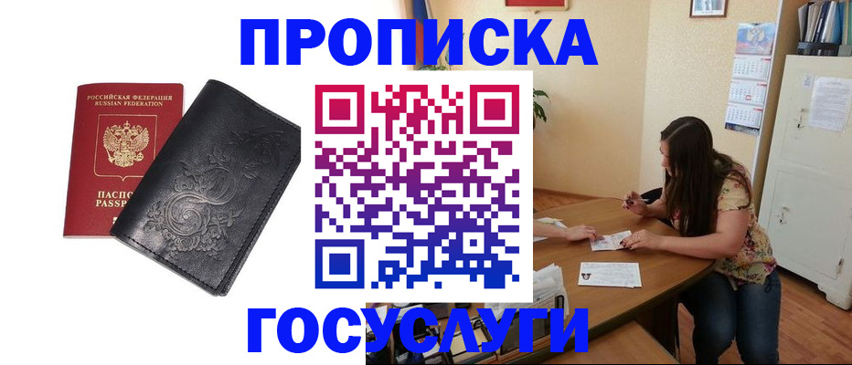 временная регистрация недорого в Ялуторовске