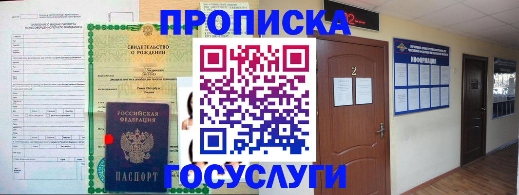 прописка законно в Ялуторовске